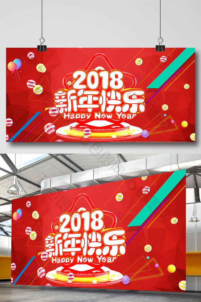 2018年新年快乐C4D字体展板设计