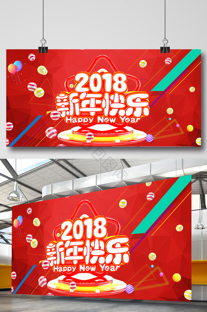 2018年新年快乐C4D字体展板图片