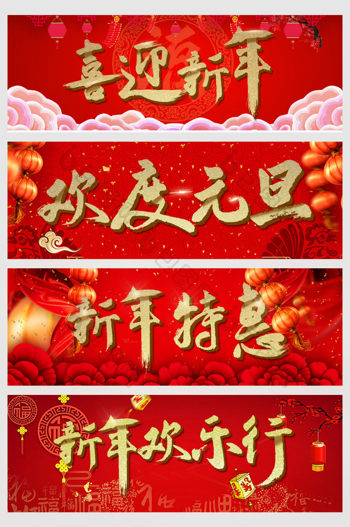 元旦春节过年促销书法字体
