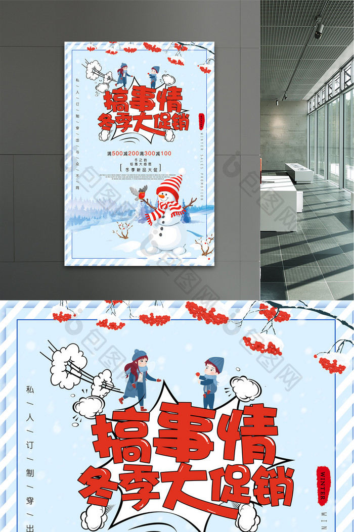简约清新冬季促销海报