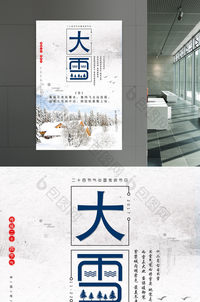 大雪节气中国传统二十四节气海报