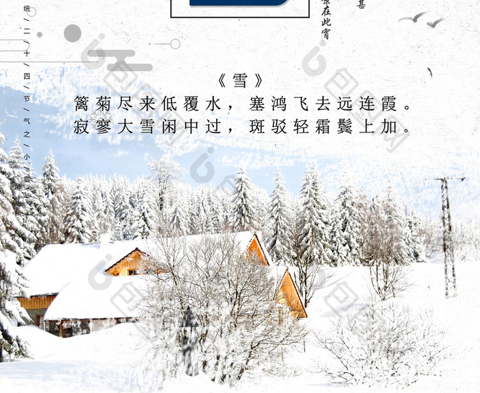 大雪节气中国传统二十四节气海报