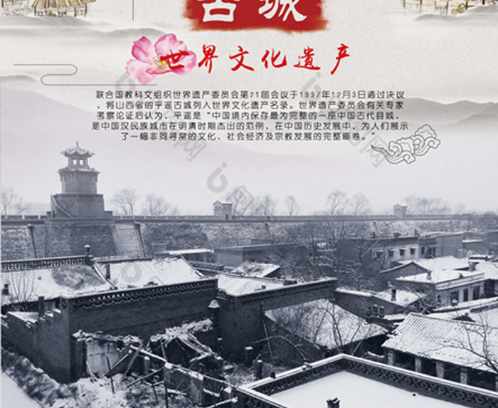 古城旅遊圖片素材免費下載,本次作品主題是廣告設計,使用場景是海報