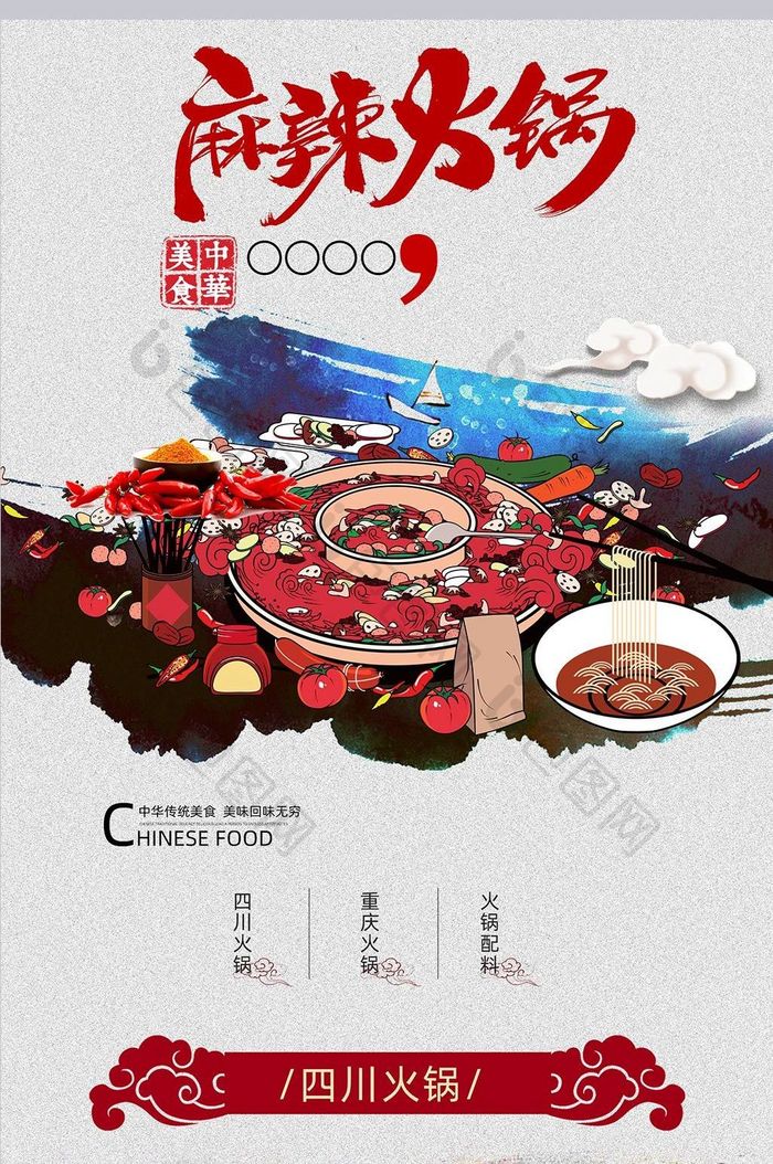 重庆火锅底料食品零食手绘首页淘宝天猫首页