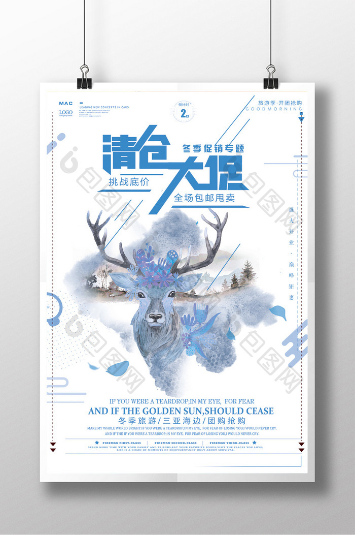 小清新冬季促销水墨麋鹿唯美高端海报