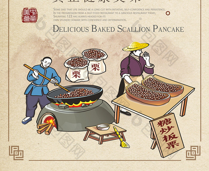 中国风板栗美食海报模板