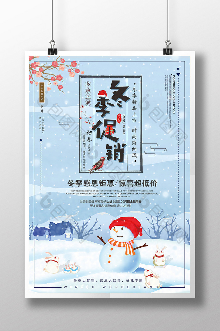 唯美中国风冬季促销大雪海报设计