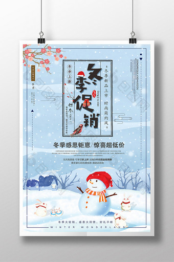 唯美中国风冬季促销大雪海报设计图片