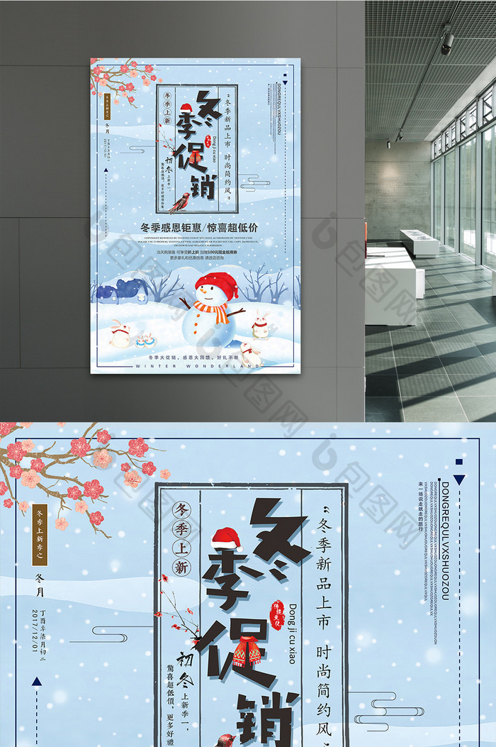 唯美中国风冬季促销大雪海报设计