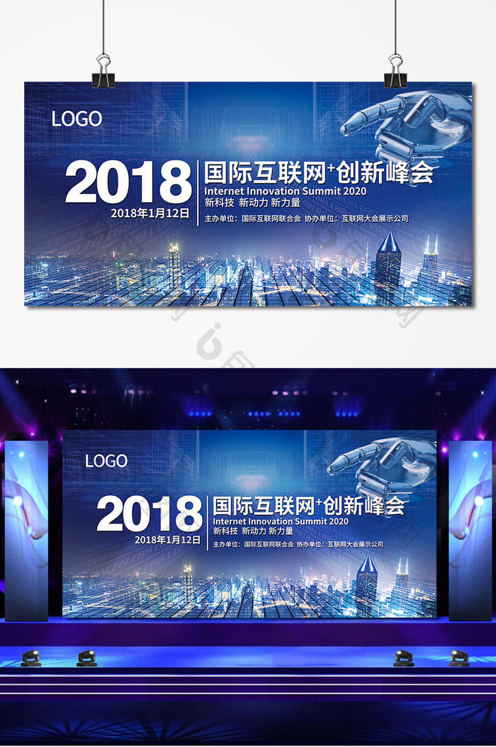 2018科技峰会会议背景展板