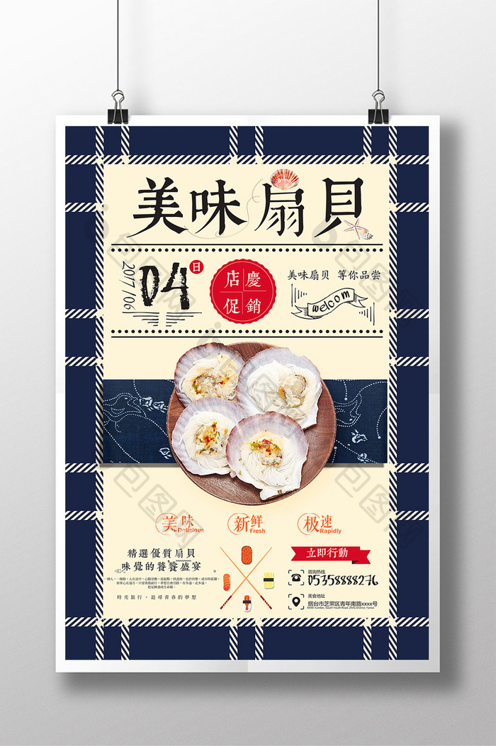 简约日式排版扇贝美食海报设计