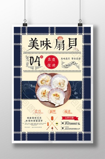 简约日式排版扇贝美食海报设计图片