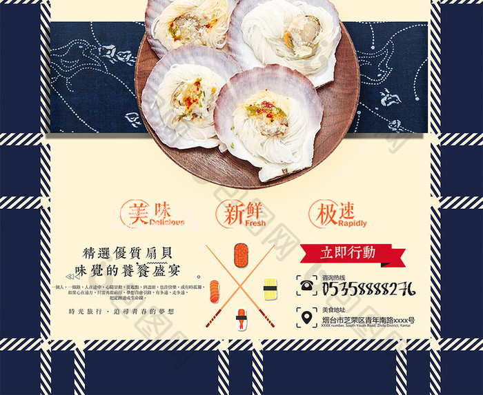 简约日式排版扇贝美食海报设计