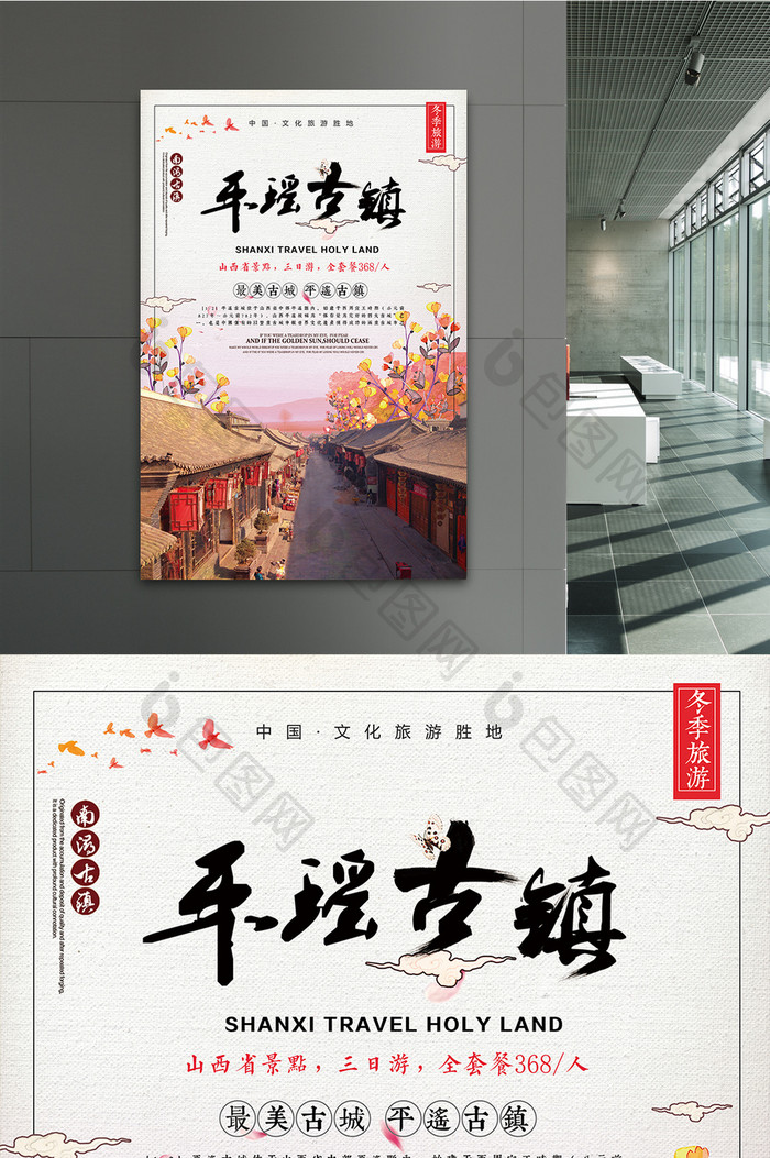 简约中国风平遥古镇旅游海报设计