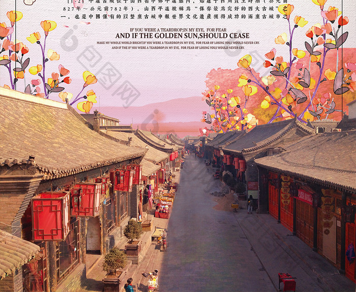 简约中国风平遥古镇旅游海报设计