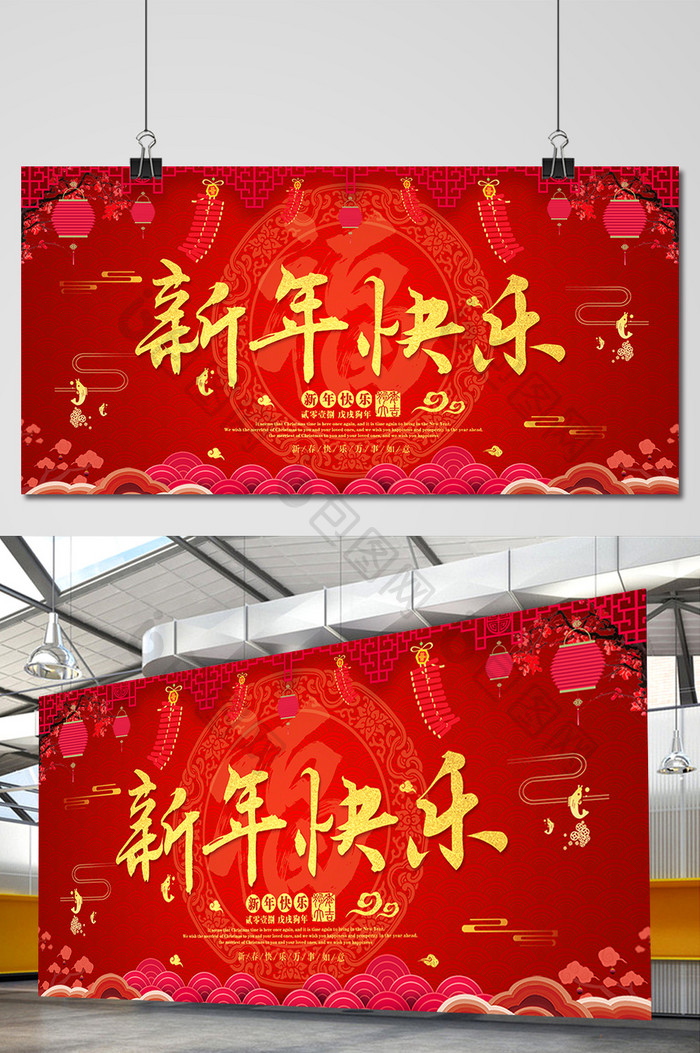 大气红色新年快乐展板设计