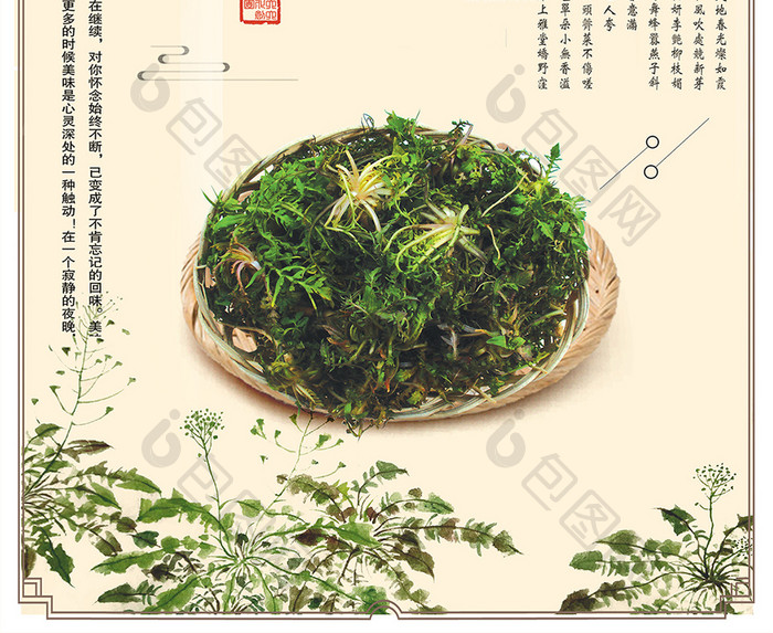 简约中国风荠菜美食海报设计