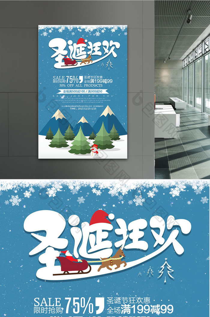 岁末冬季圣诞狂欢购物促销海报