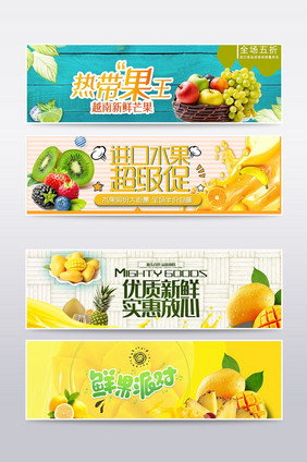 鲜果清新水果banner海报