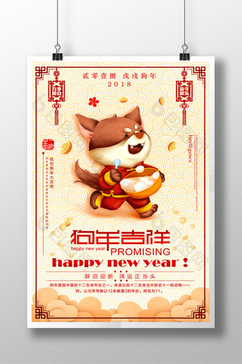 2018新年快乐狗年海报设计图片