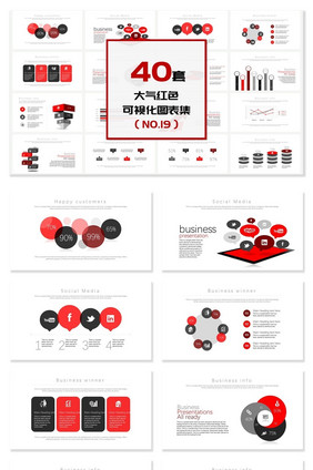 40套大气红色微粒体可视化图表PPT模板
