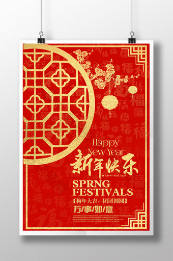 创意简约中国风地产春节快乐宣传海报图片