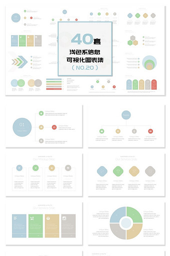 40套浅色系信息可视化图表PPT模板图片