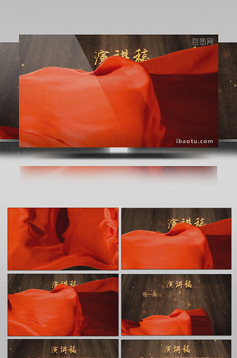 大气红丝绸党政军警演讲稿展示ae模板图片下载