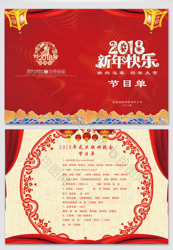 2018新年快乐晚会节目单