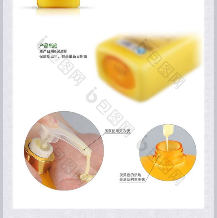 淘宝天猫洗发水护发素详情页模板