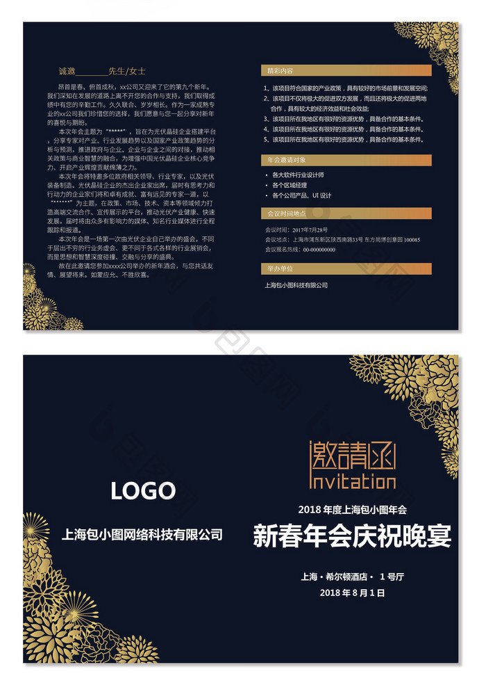 大气蓝金风格公司年会邀请函Word模板