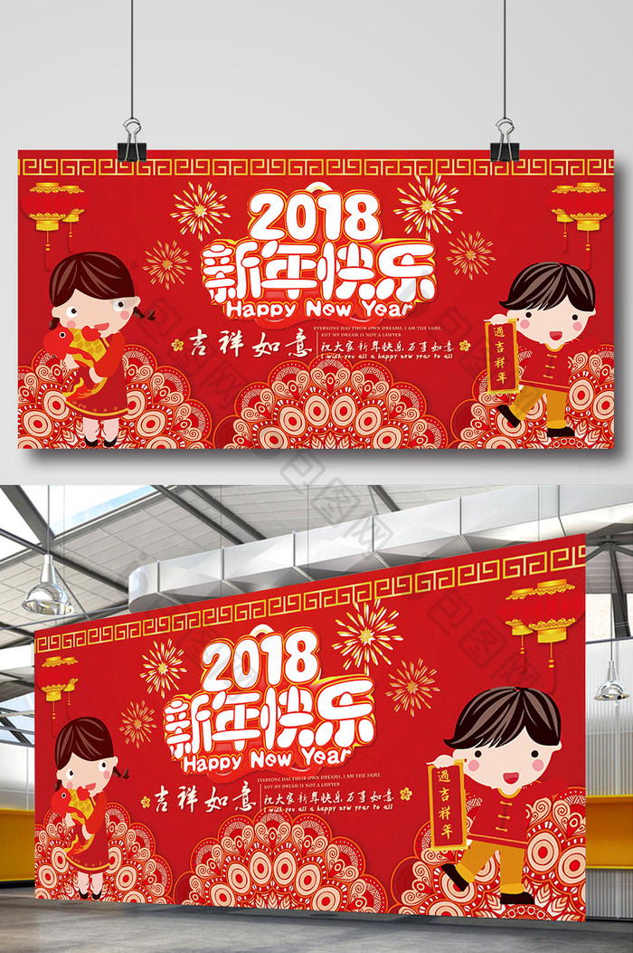 中国风新年快乐2018展板设计