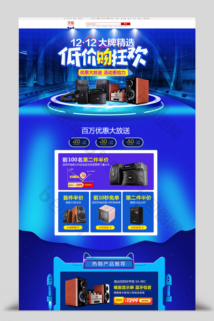 淘宝天猫数码家电电器音响双12首页