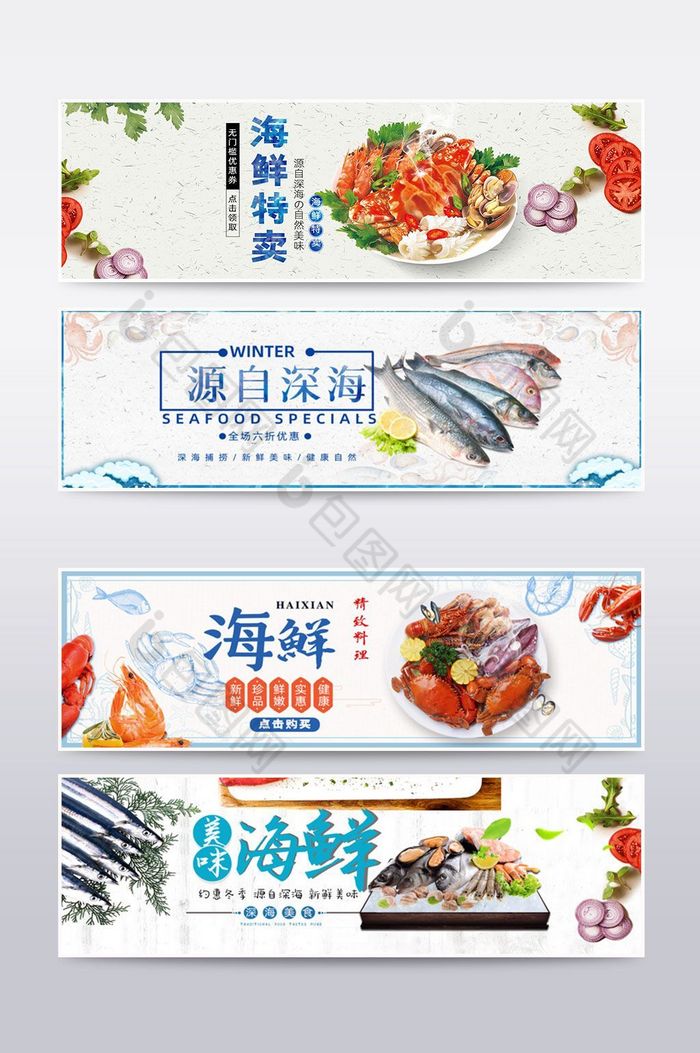 淘宝天猫海鲜特惠海报banner模板图片图片