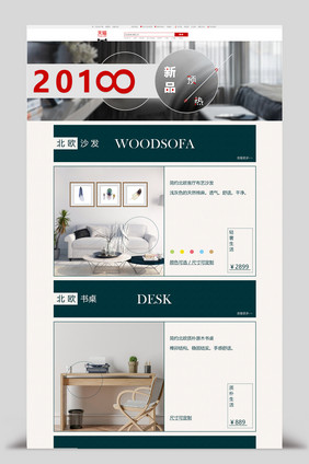 清爽简约北欧家具家居首页模板