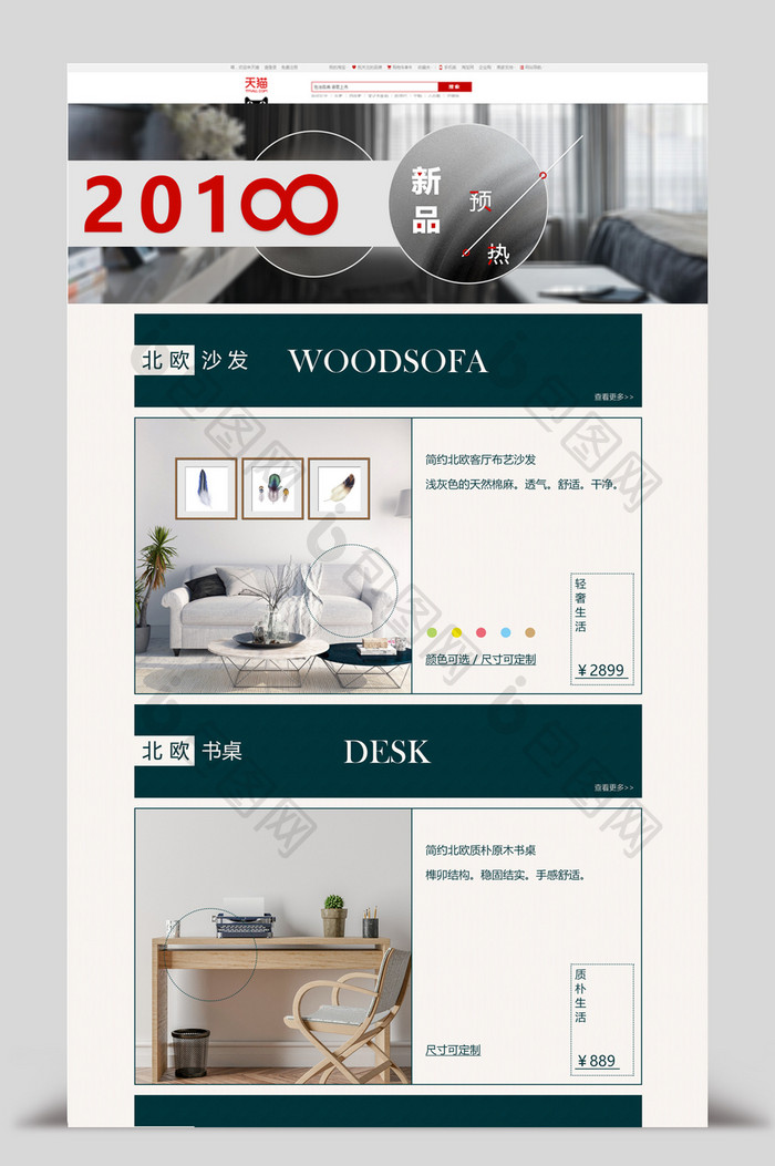 清爽简约北欧家具家居首页模板