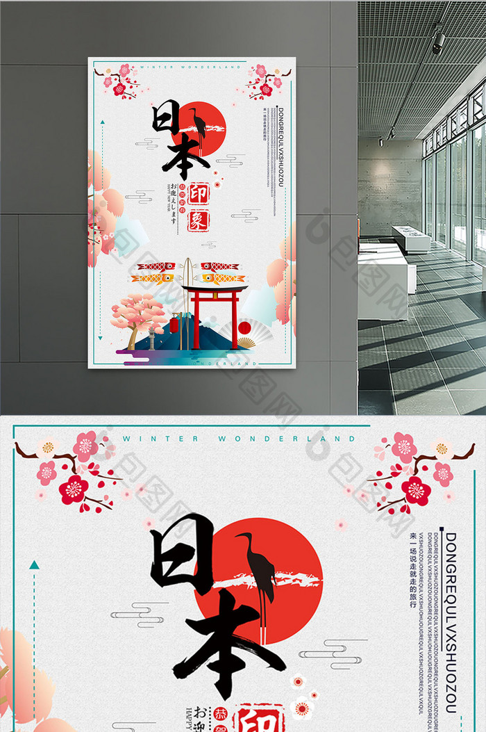 清新素雅日本旅游海报设计