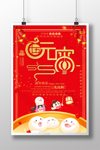 2018年元宵节春节海报图片