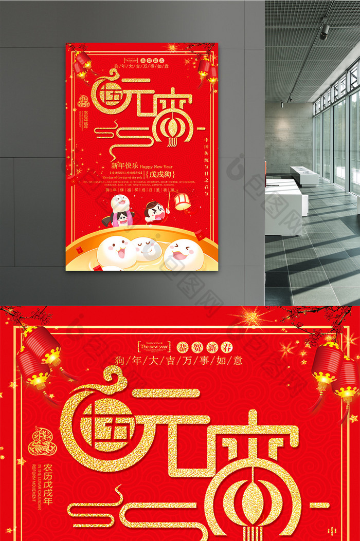 2018年元宵节春节海报