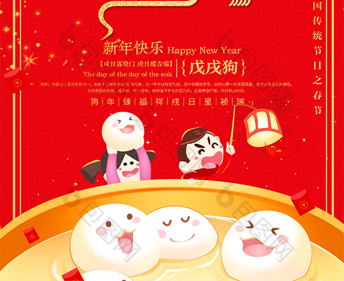 2018年元宵节春节海报