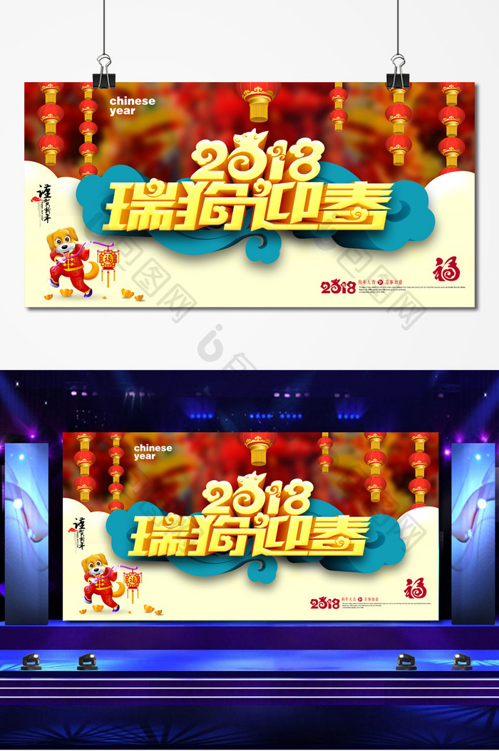 大气高档2018瑞狗迎春宣传海报