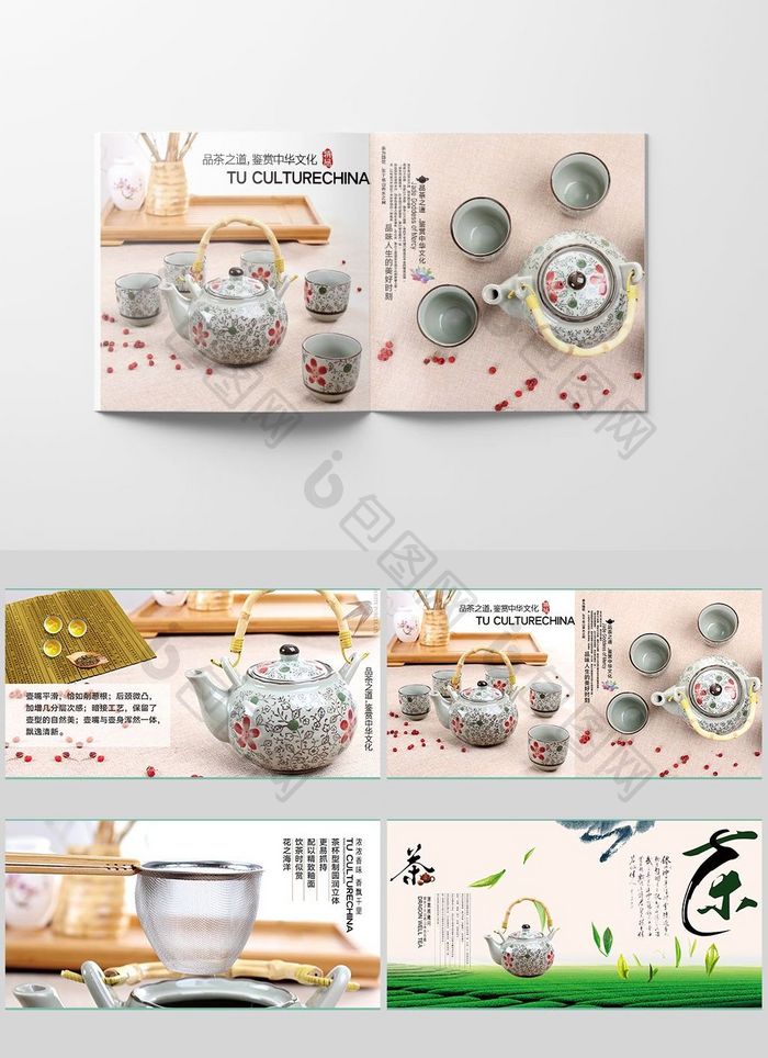 茶画册宣传整套设计
