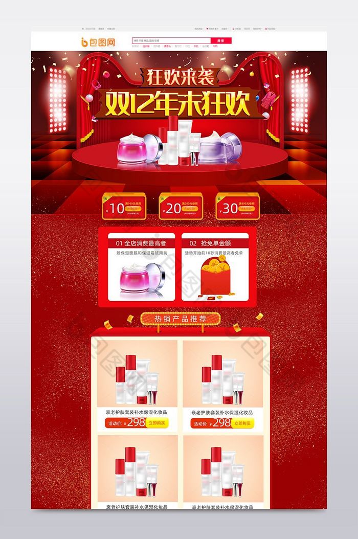 双12天猫首页淘宝首页图片