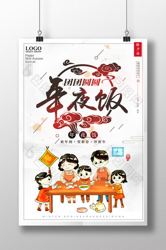 简约中国风团团圆圆除夕年夜饭海报设计图片