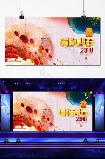 水墨狗年瑞狗迎春2018年中国风展板图片