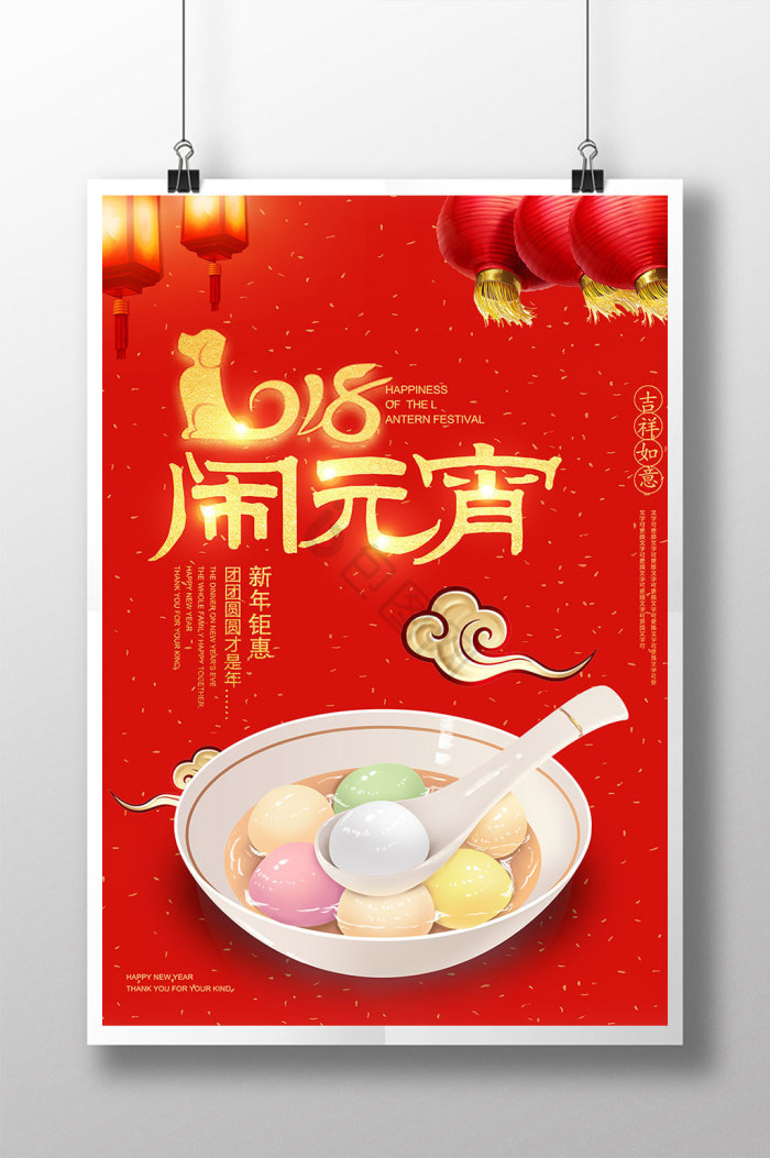 闹元宵图片-闹元宵素材免费下载-包图网