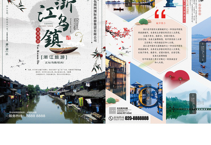 中国风水墨风格浙江旅游宣传单页