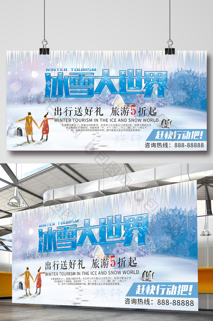 冰雪大世界冬季旅游展板冬日出行展板图片图片