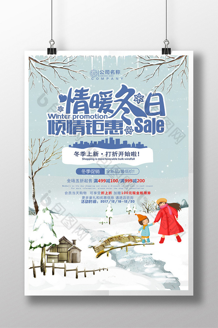 冬季促销冬季设计冬季活动图片
