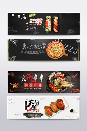 淘宝天猫美味美食海报banner